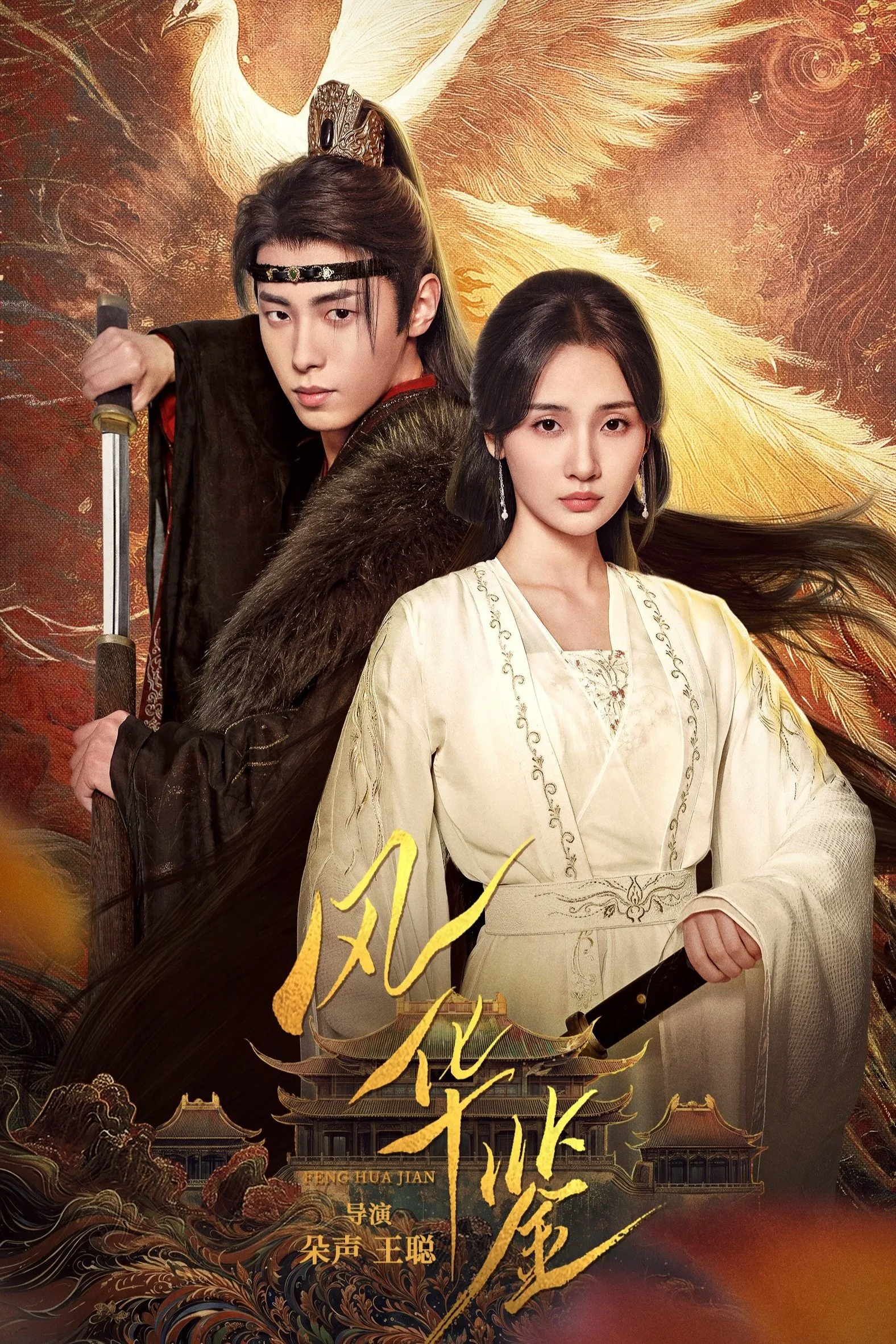 วังวนแค้น นิรันดร์รัก
