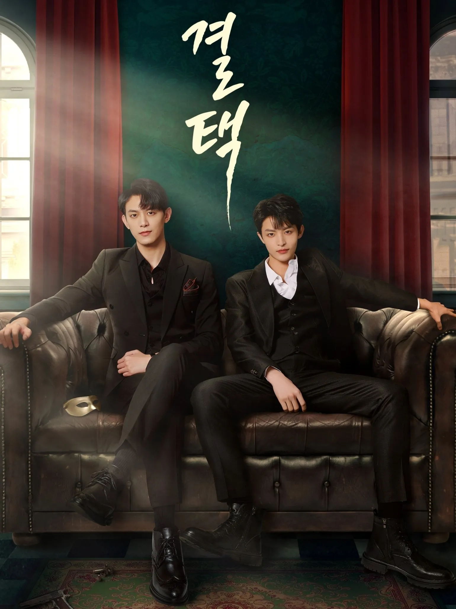 Stand By Me คู่เดือดอันตราย