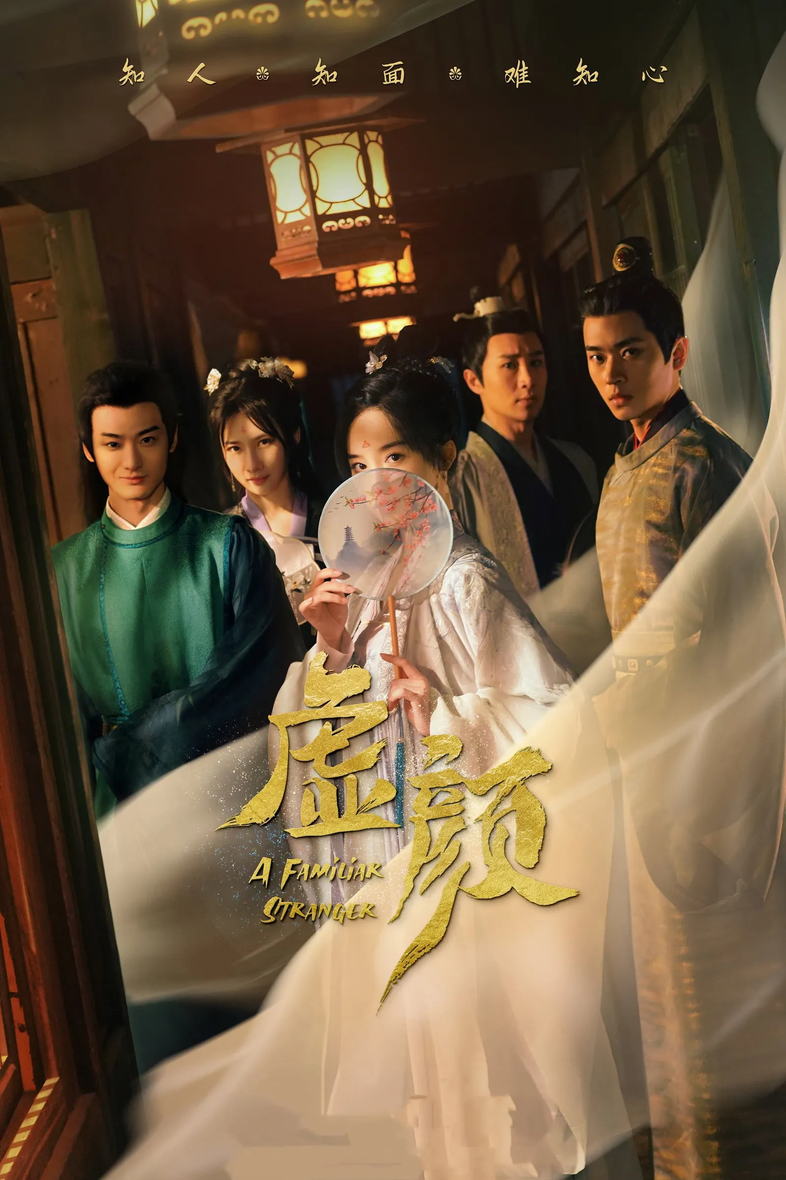 พักตร์สลับลวง