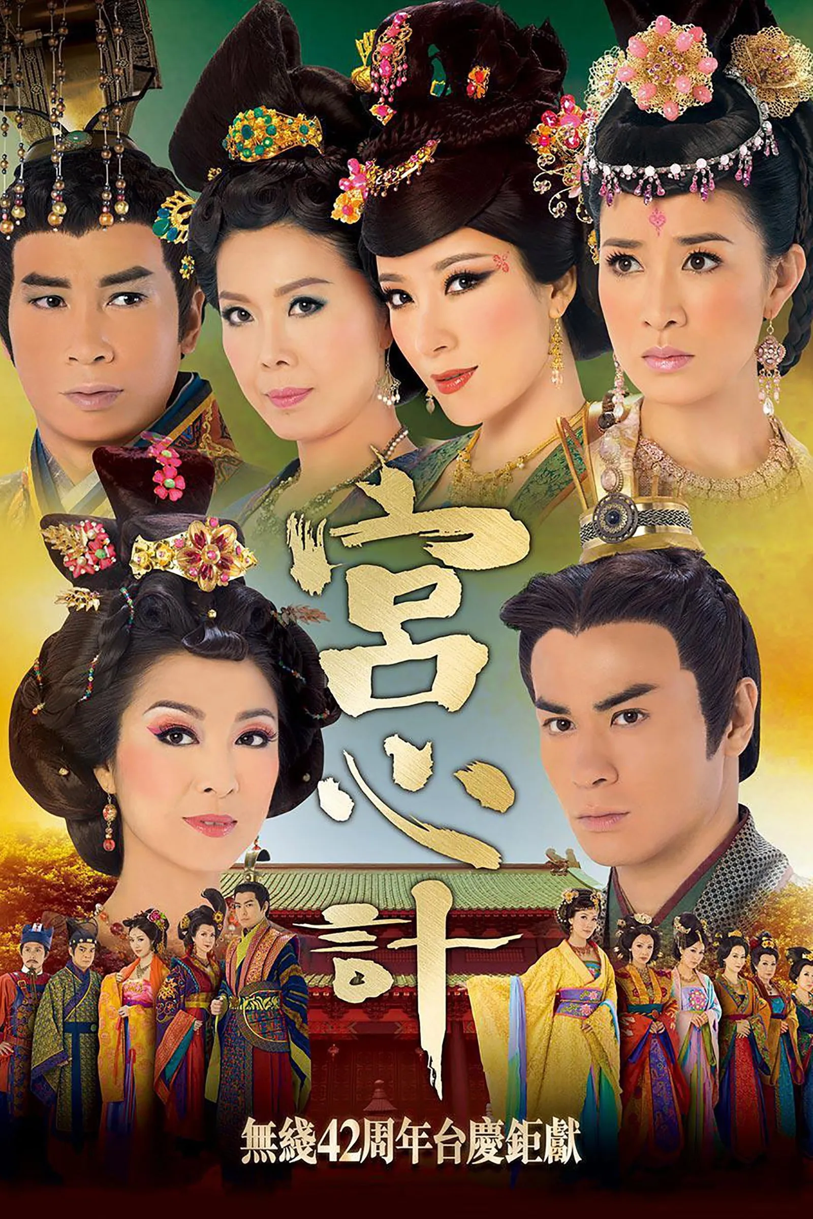 ศึกบุปผาวังมังกร