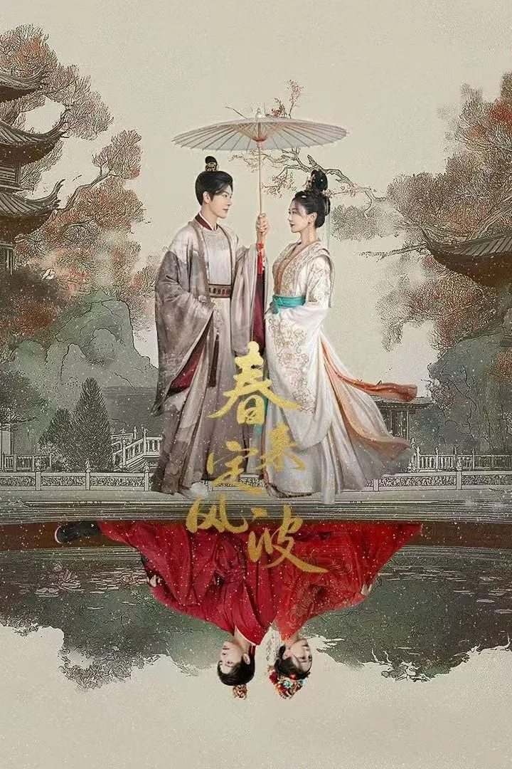 พายุคลั่งแห่งวสันตกาล