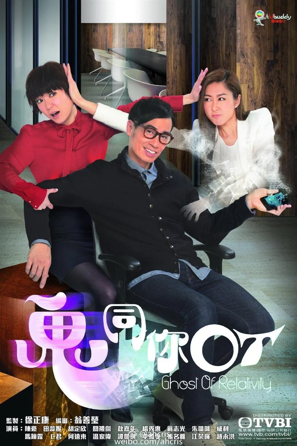 สาวสายฮาผีพาป่วน