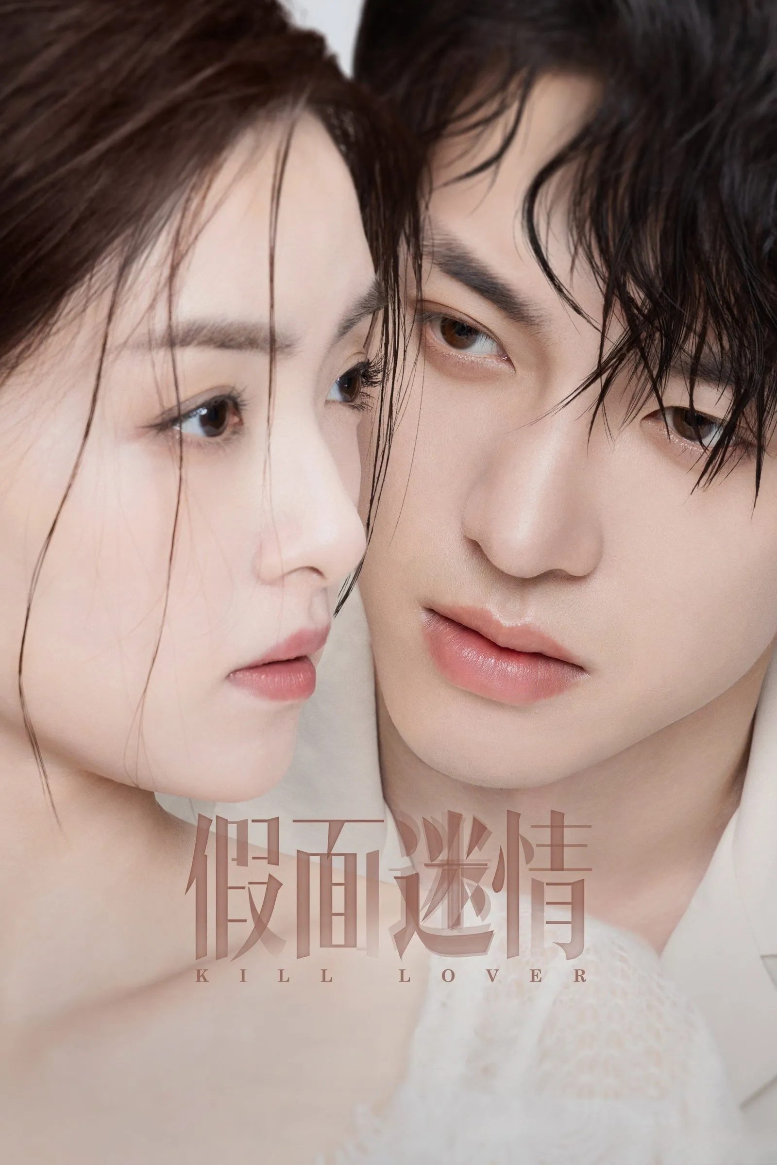 หน้ากากลวงรัก