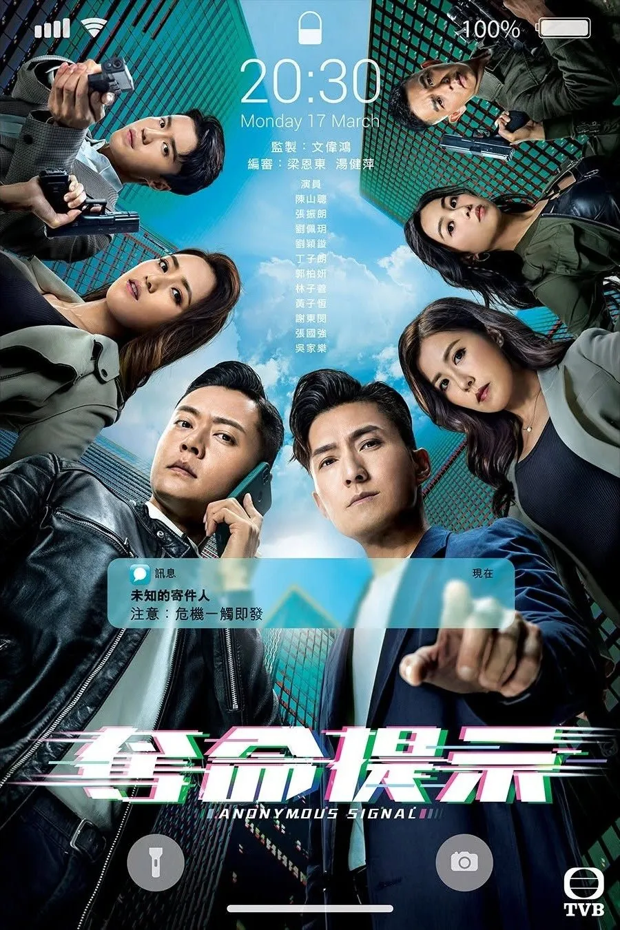 สัญญาณลับพิกัดมรณะ