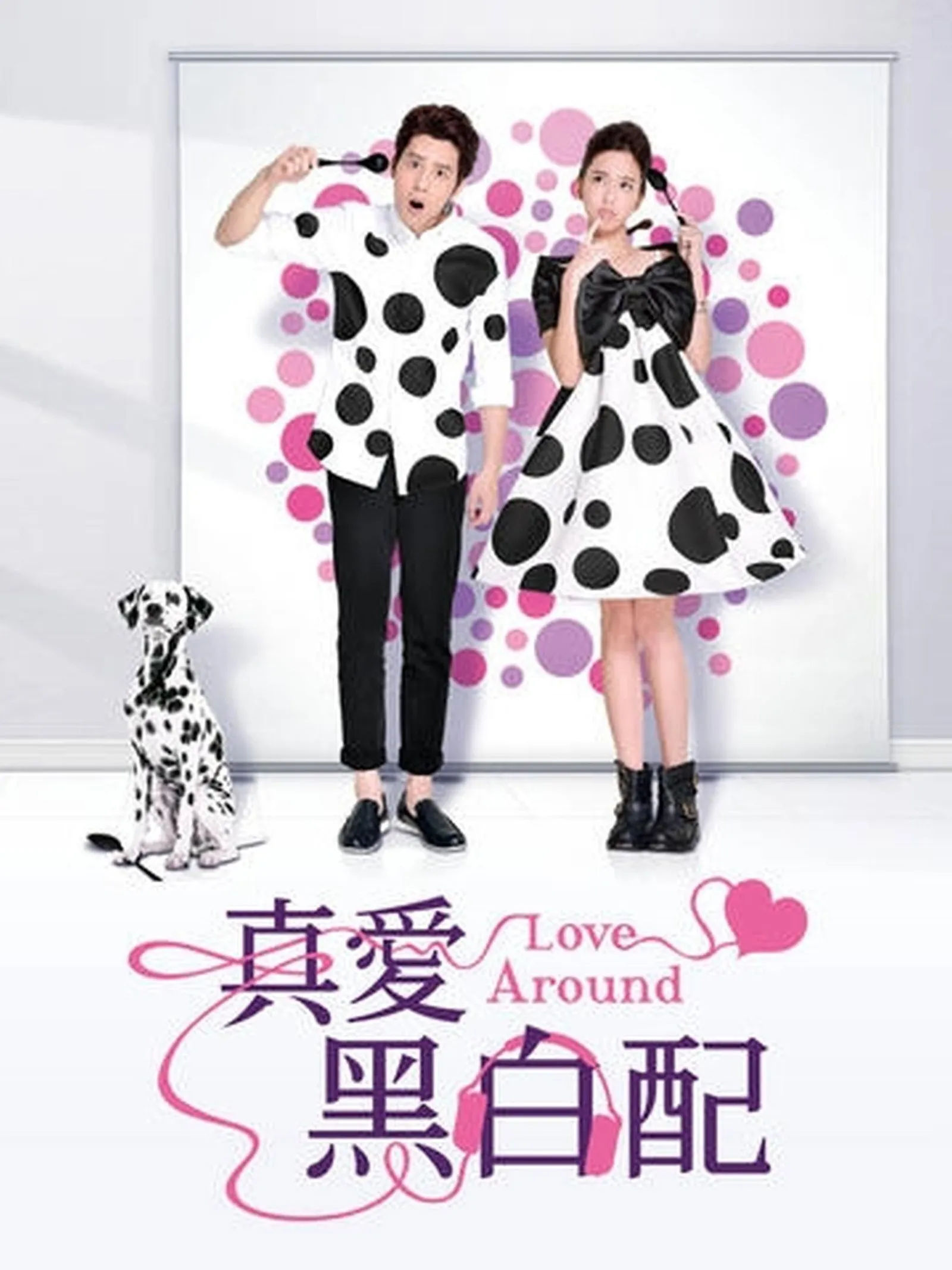 หนุ่มเฮิร์ท สาวแห้ว..รักแล้วไม่มีกั๊ก