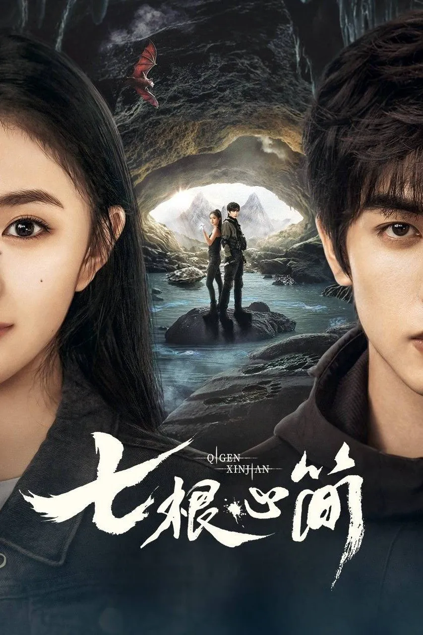 เจ็ดคัมภีร์ผนึกมาร