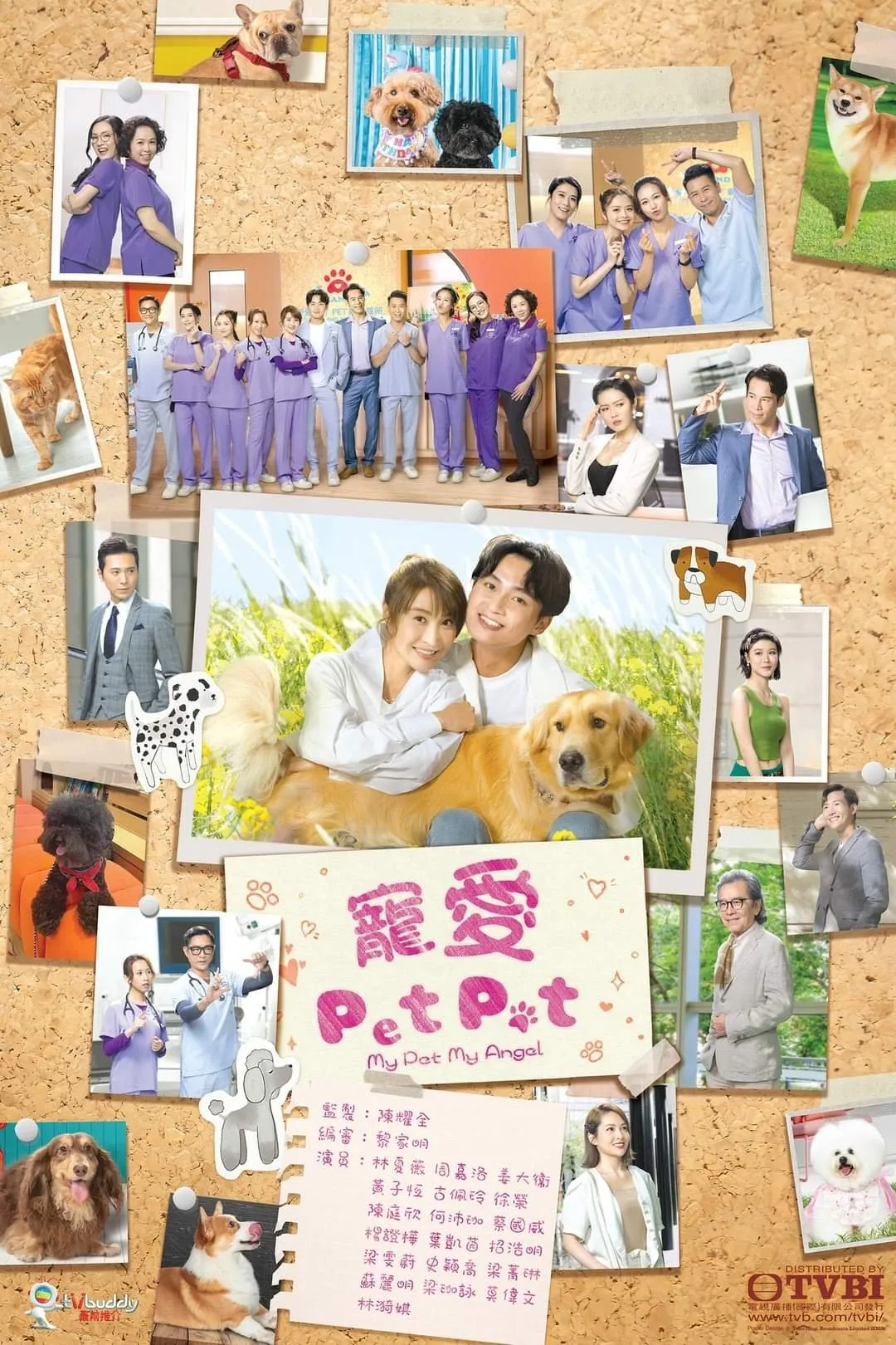 Pet Pet คลินิกหรรษา