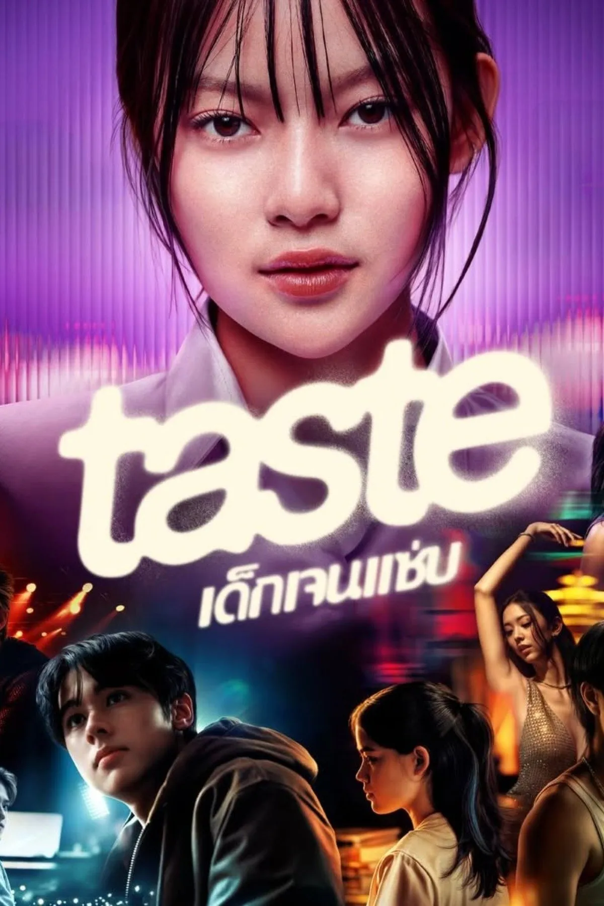 Taste เด็กเจนแซ่บ