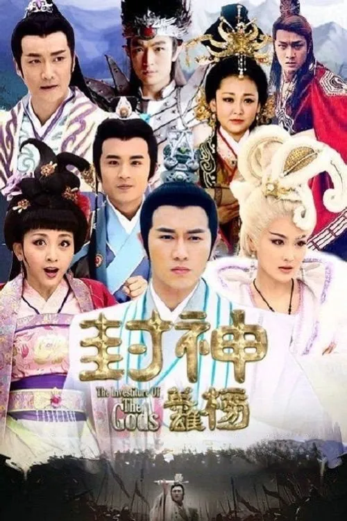 เทพประยุทธ์พิชิตฟ้า