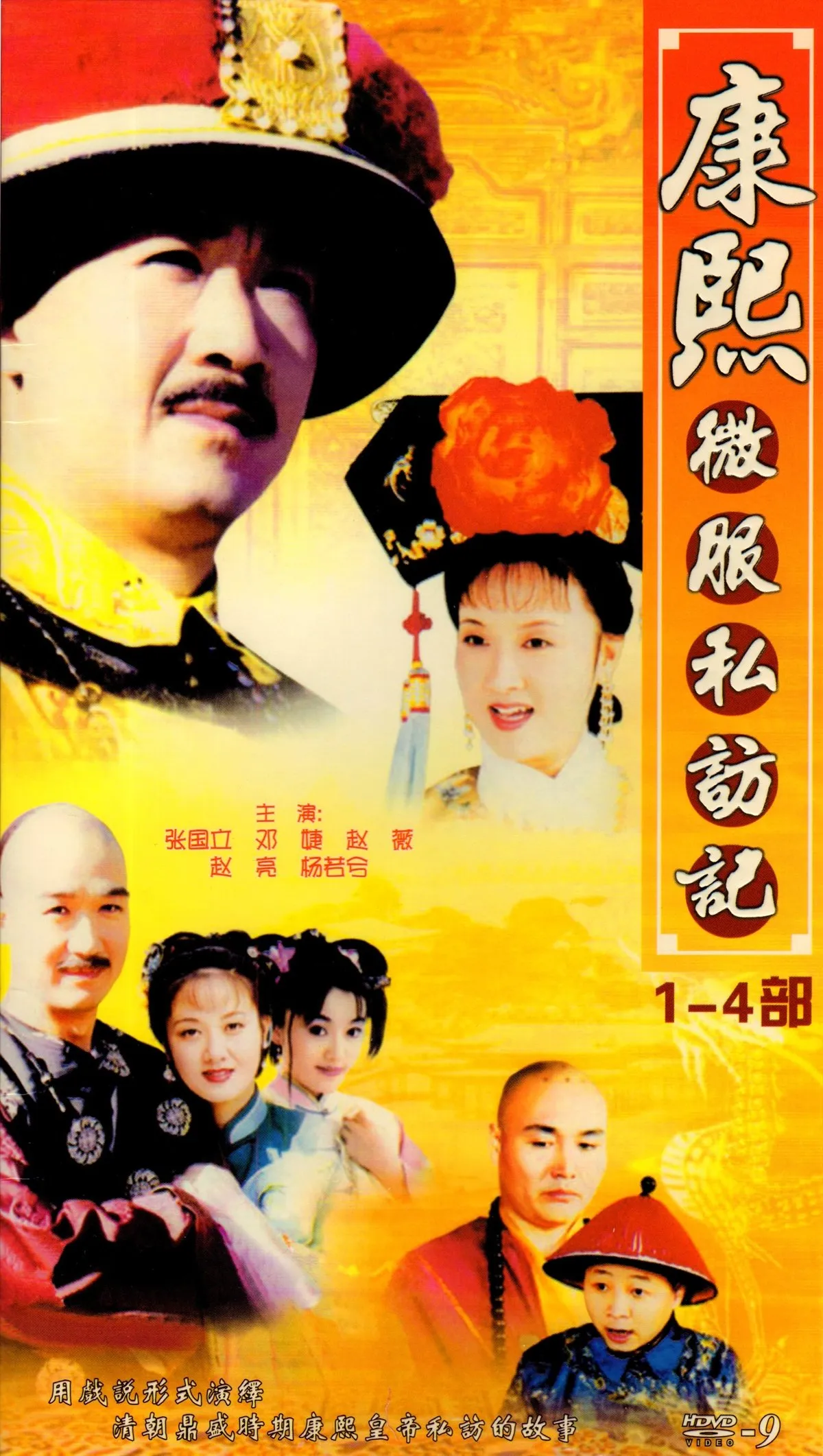 คังซีจักรพรรดิพิทักษ์แผ่นดิน