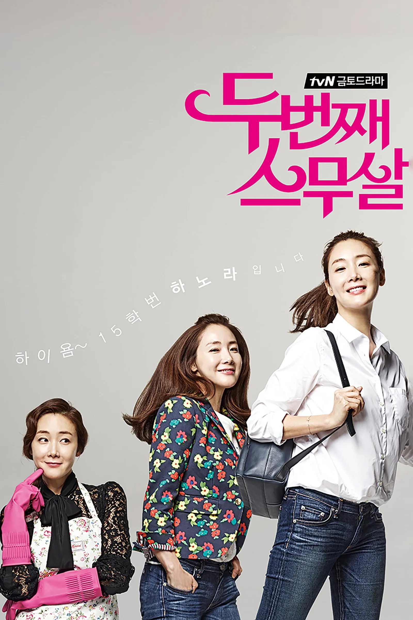 ย้อนวัย 20 เปรี้ยวคูณ 2