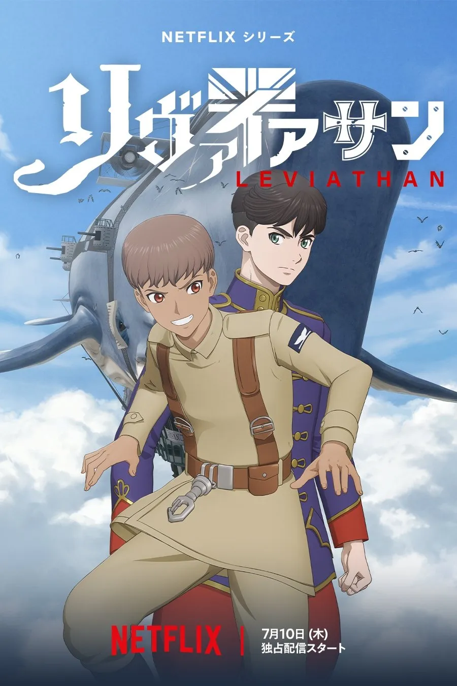ซีรีส์ เลวีอาธาน ปฐมบทมหาสงคราม ซับไทย ครบทุกตอน ดูฟรี HD