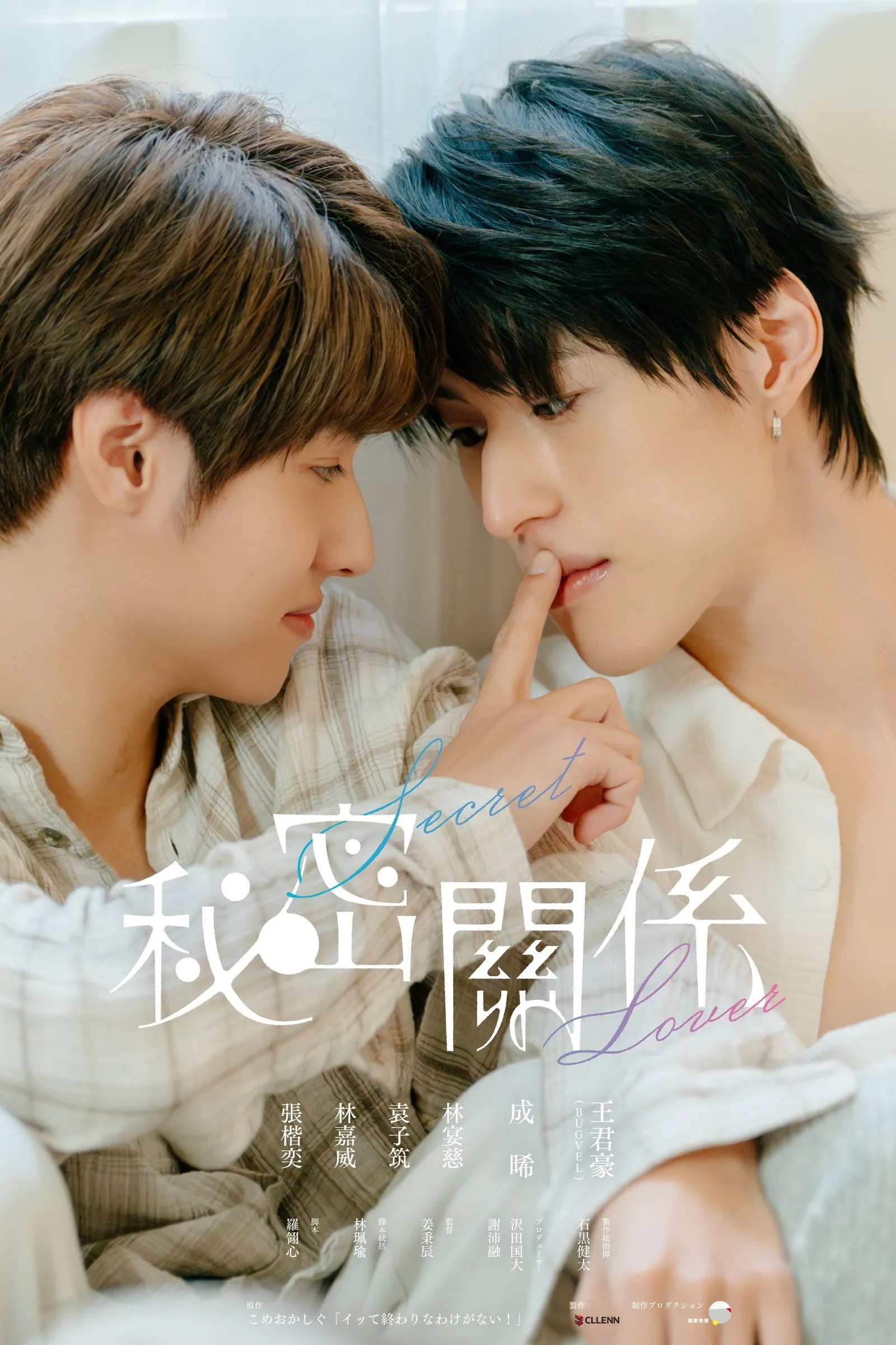 รักลับ ๆ กับนายคู่แข่ง