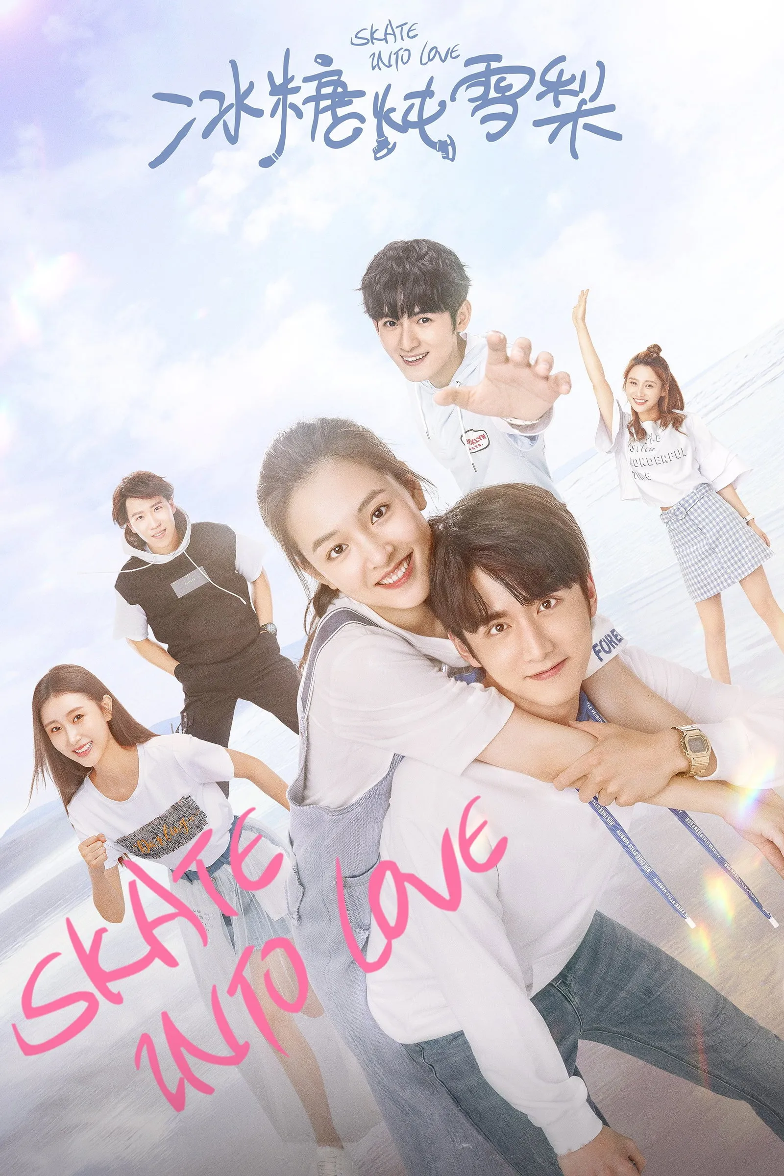ป่วนรักมัดใจนักไอซ์สเก็ต