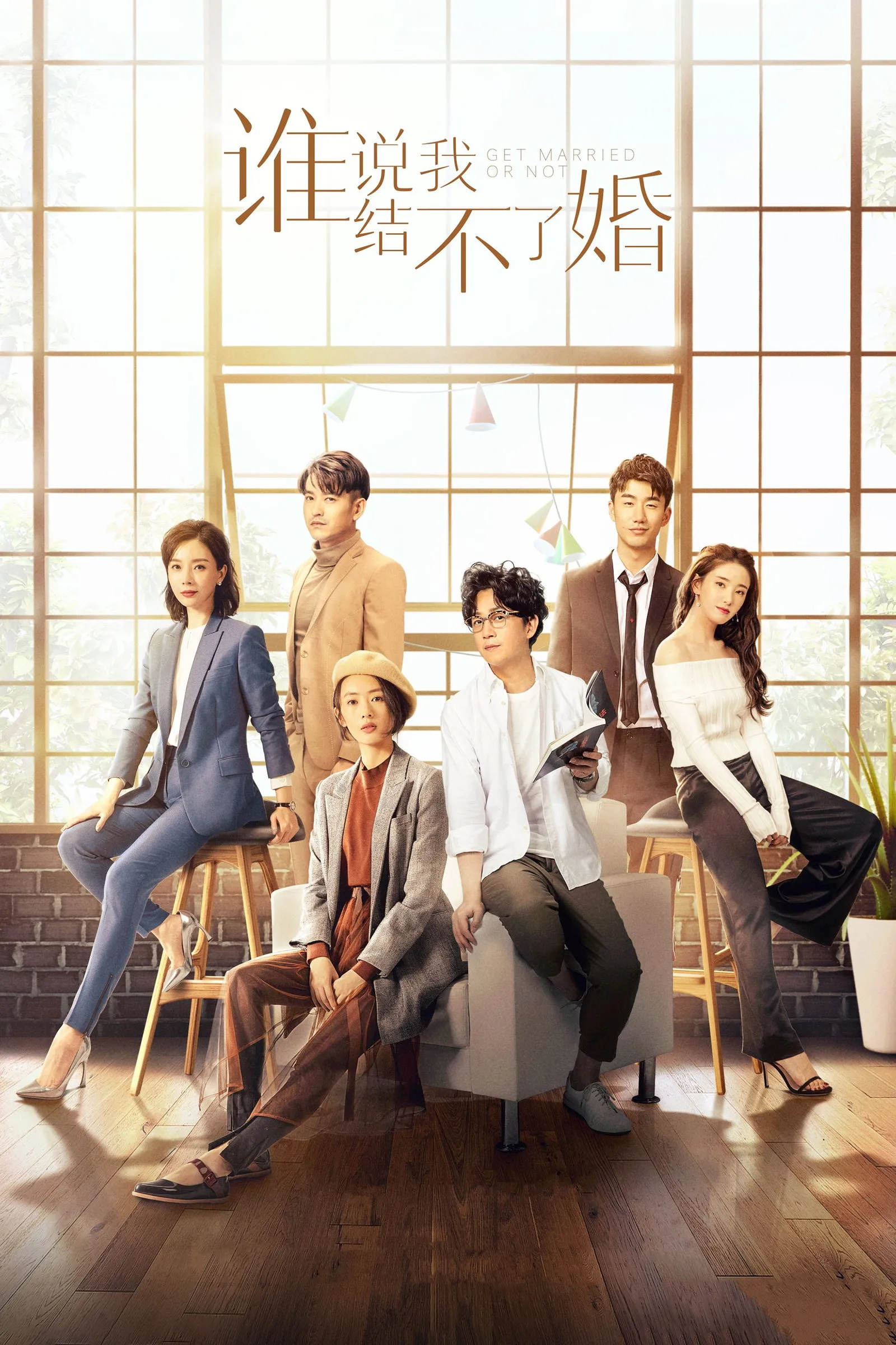 ใครว่าฉันแต่งงานไม่ได้