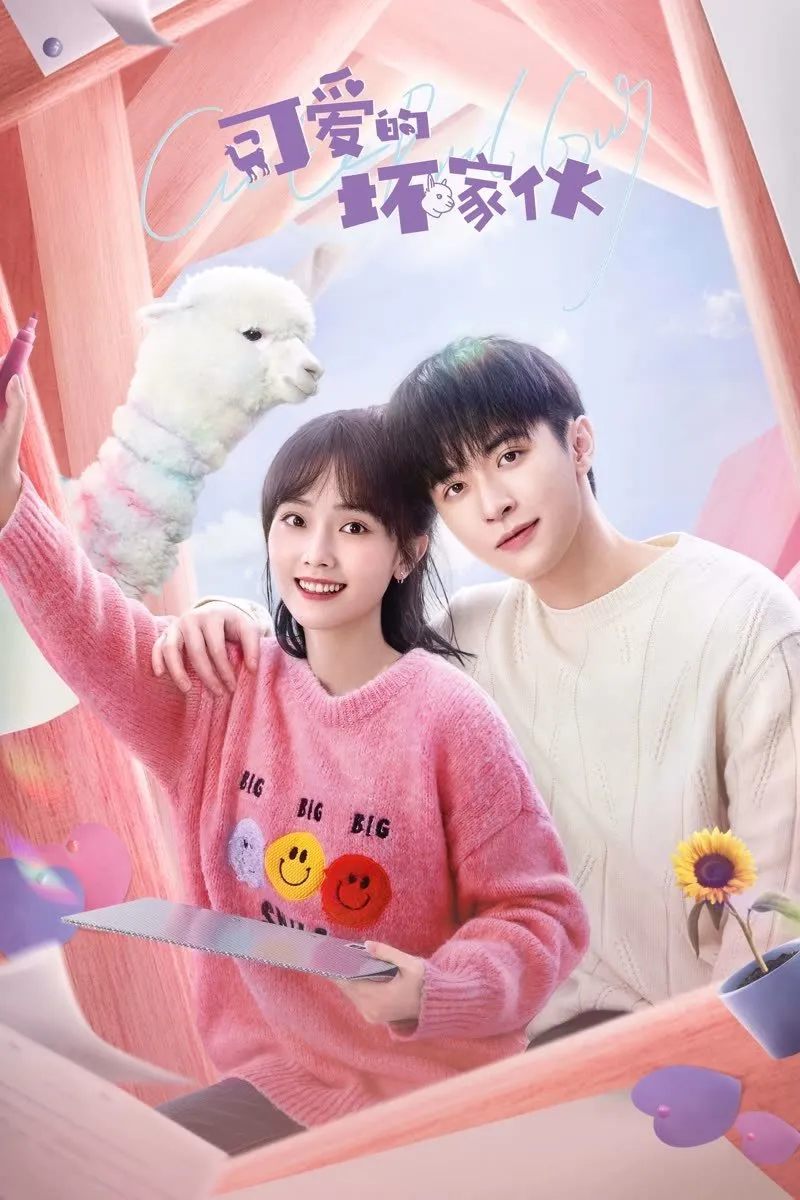 จอมวายร้ายสุดน่ารัก