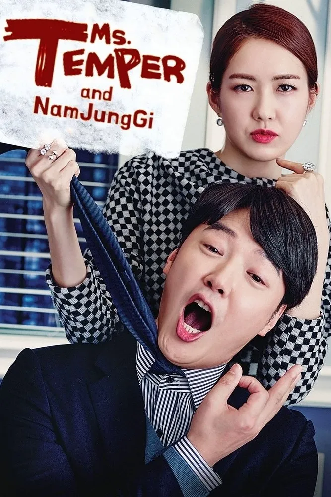 สาวอารมณ์ร้ายกับนายนัมจองกิ