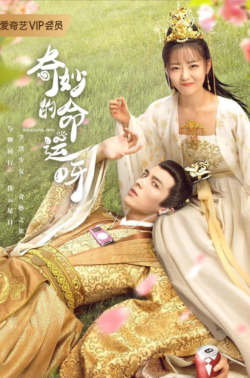 ชะตาลิขิตมาพบรัก