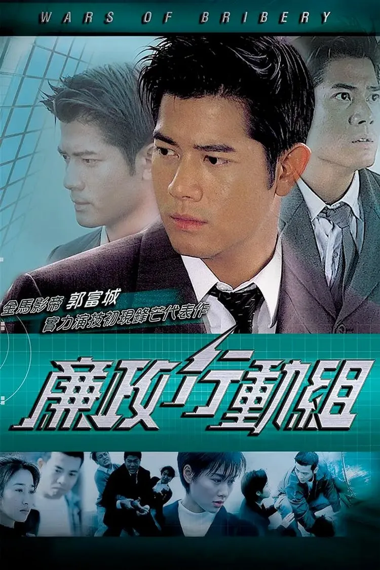 พยัคฆ์ร้ายไอซีเอซี