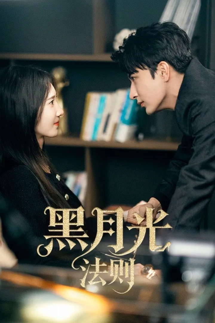 ใต้เงาจันทร์อับแสง