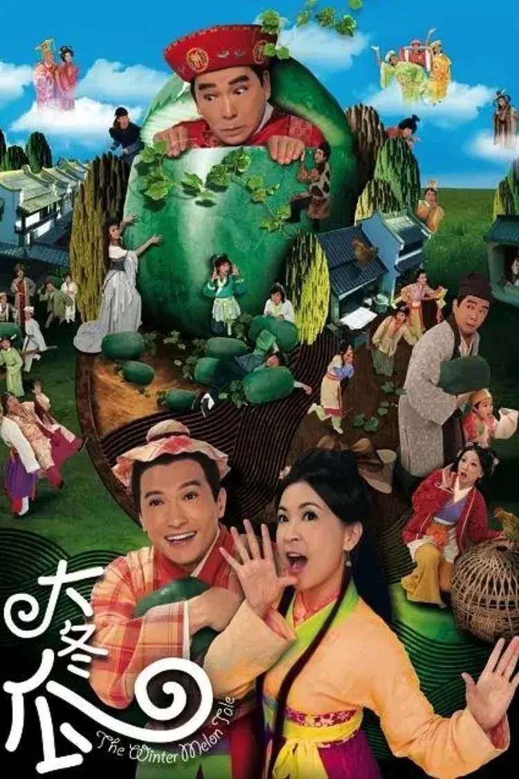 เซียนอลวน คนอลเวง
