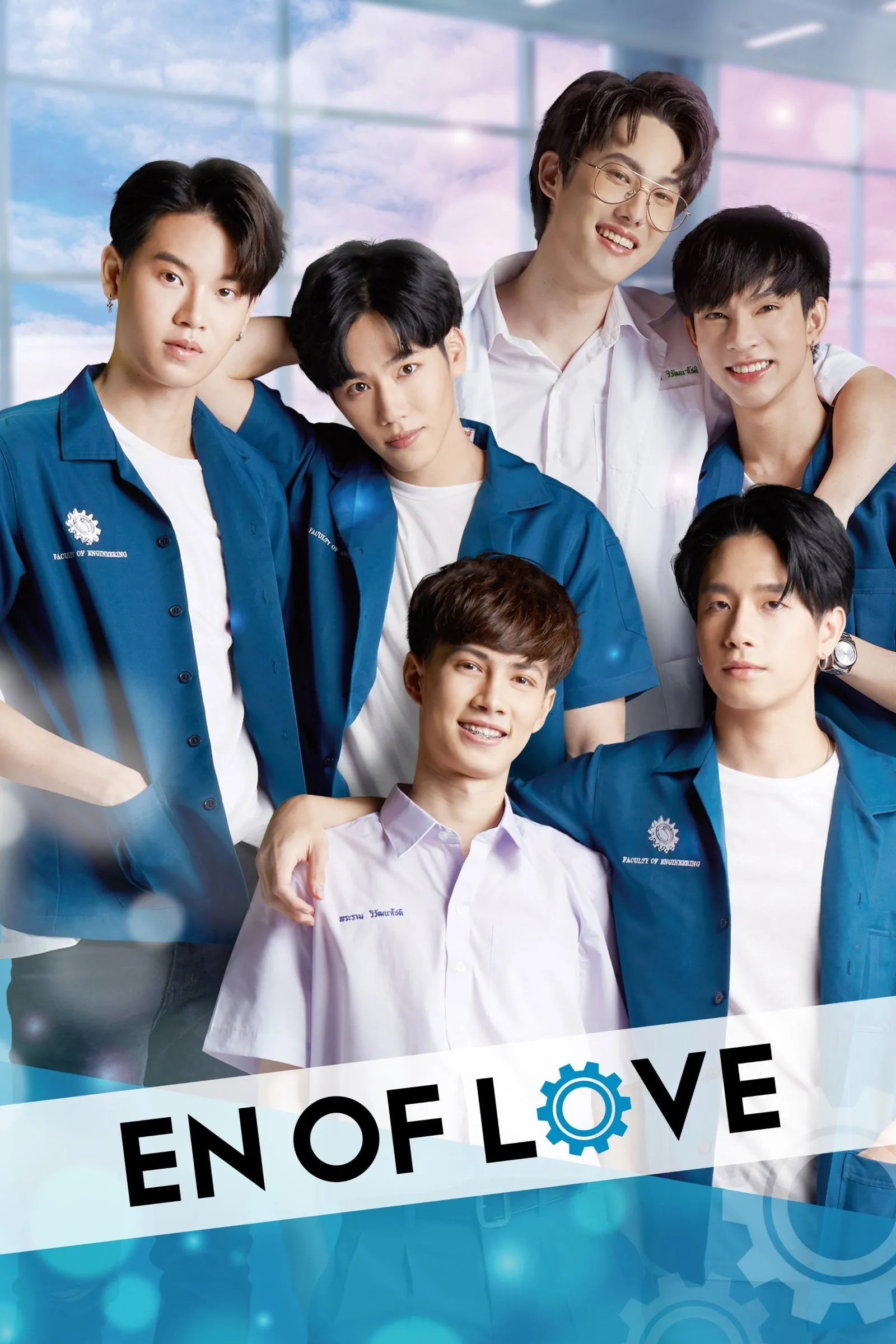 รักวุ่นๆของหนุ่มวิศวะ