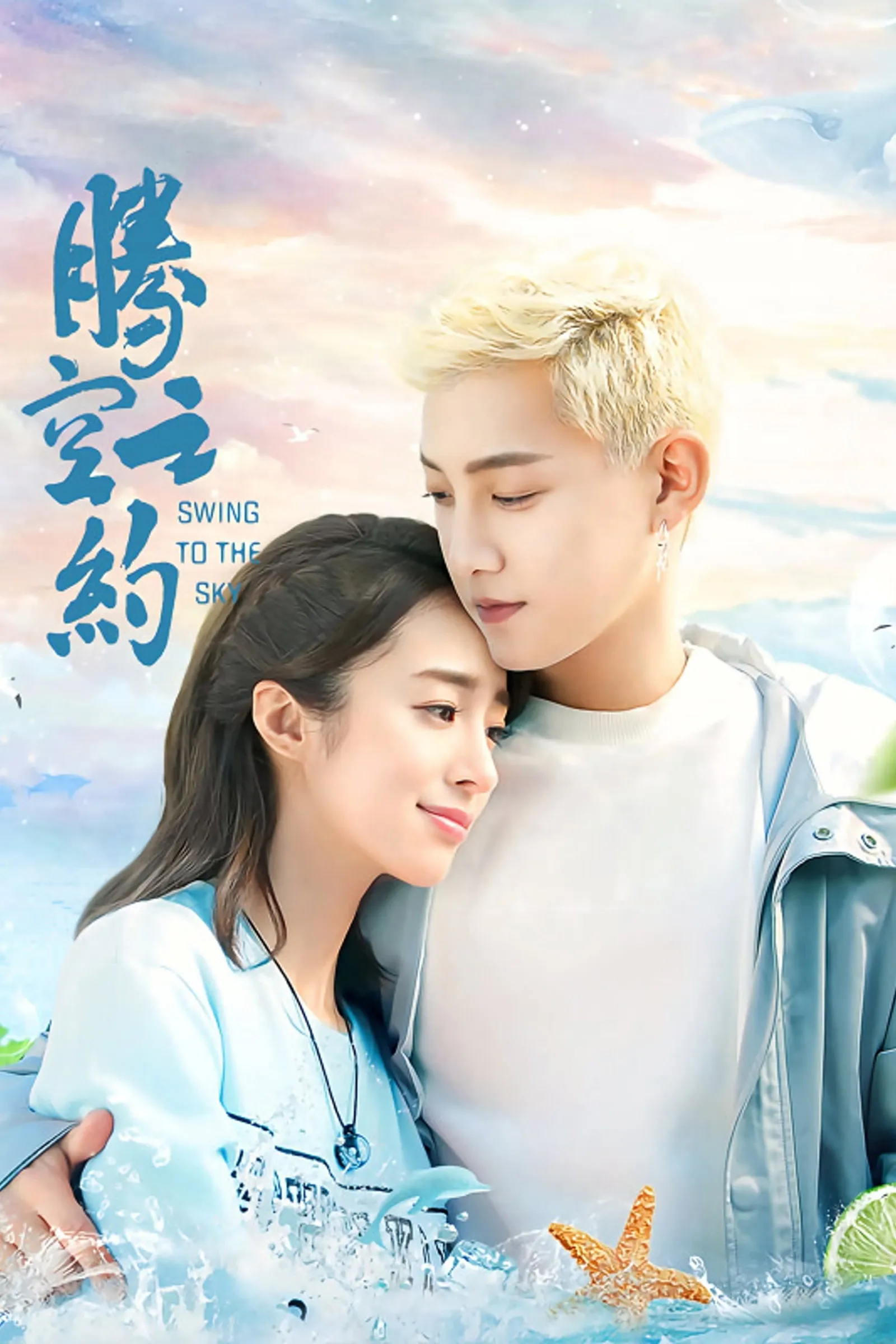 ทะยานสู่ฝัน