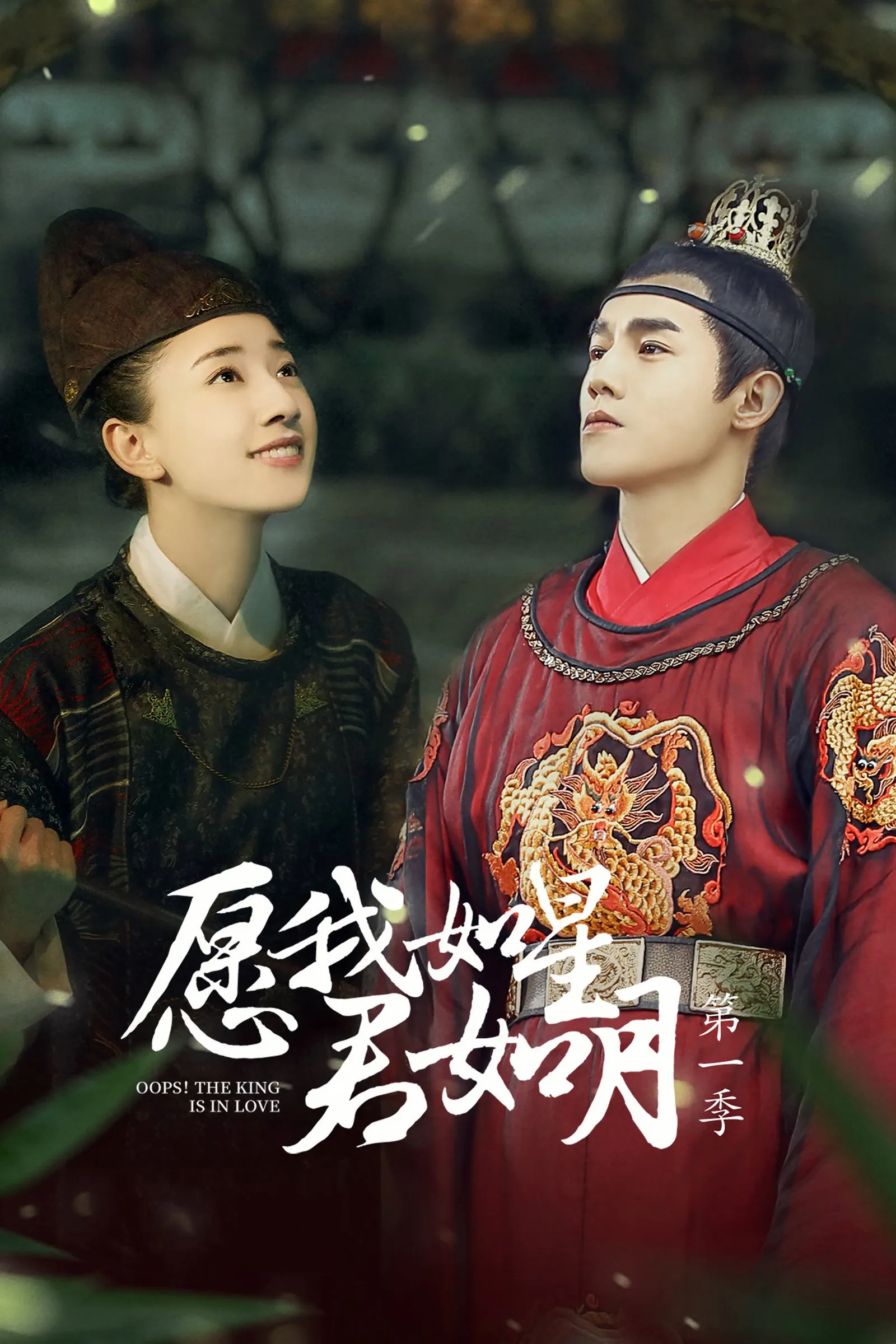 หากข้าเป็นดาวท่านเป็นเดือน