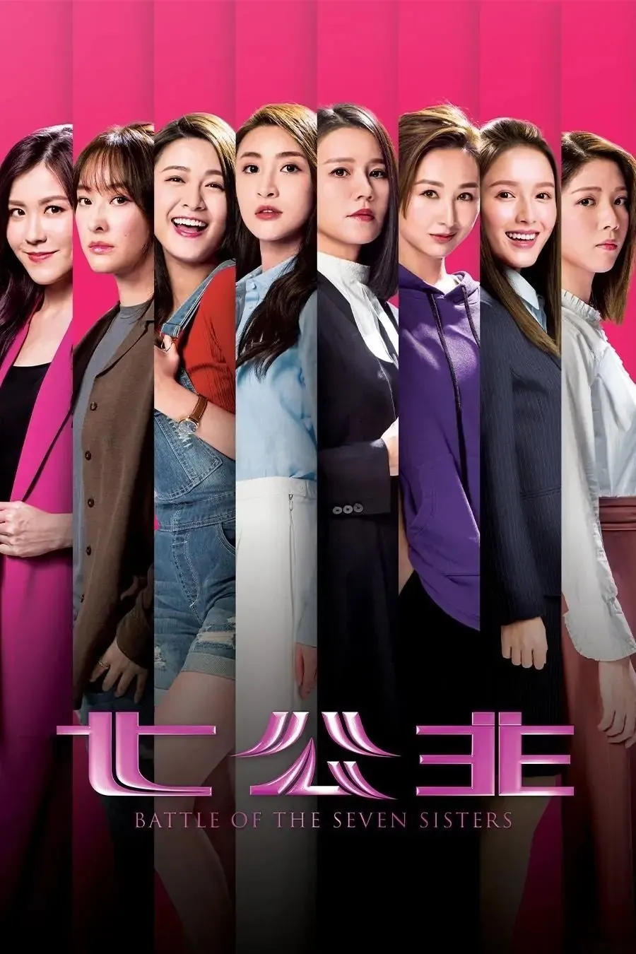 ภารกิจลับ 7 สาวตระกูลกู้