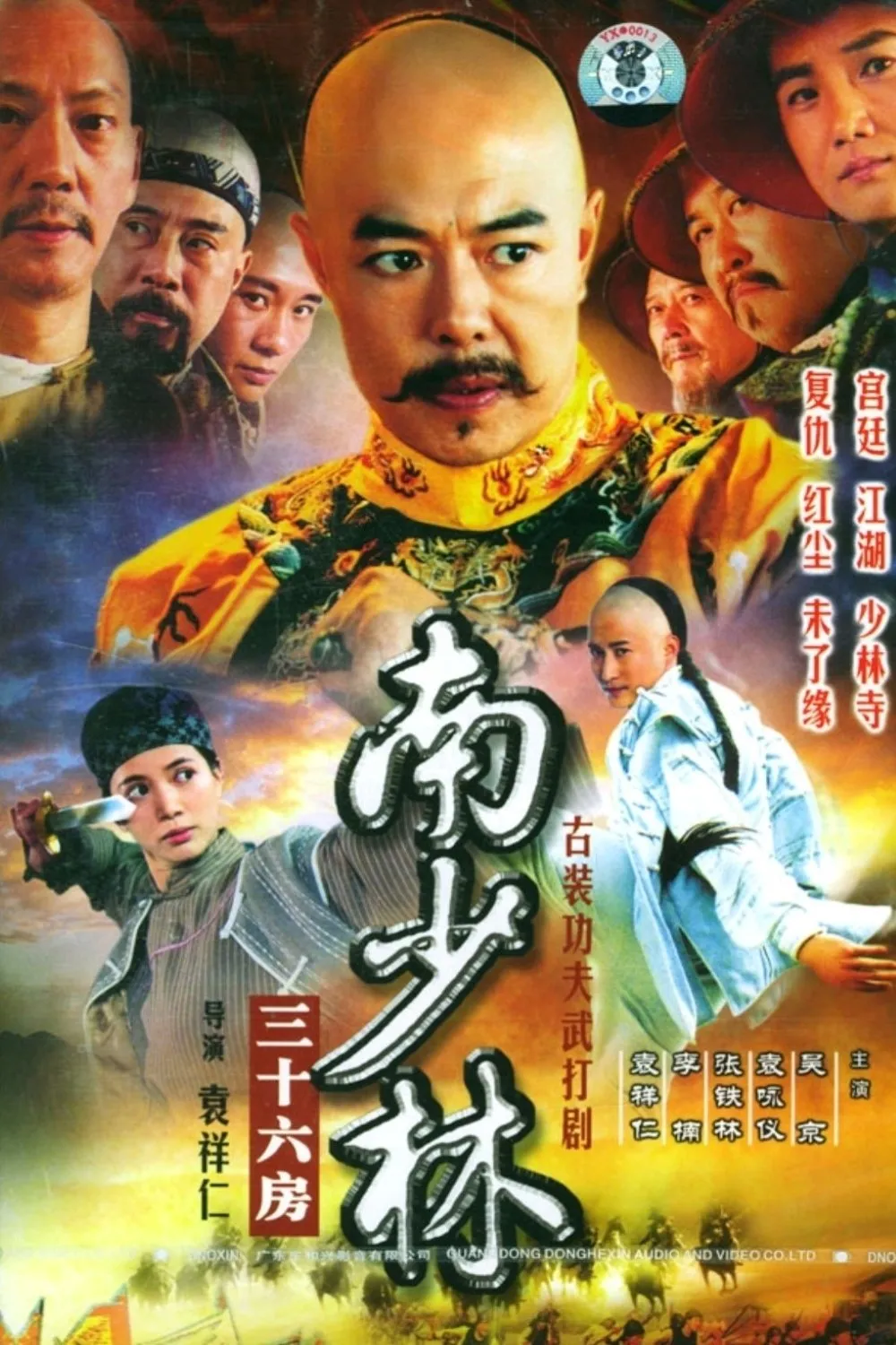 เส้าหลิน 36 อรหันต์