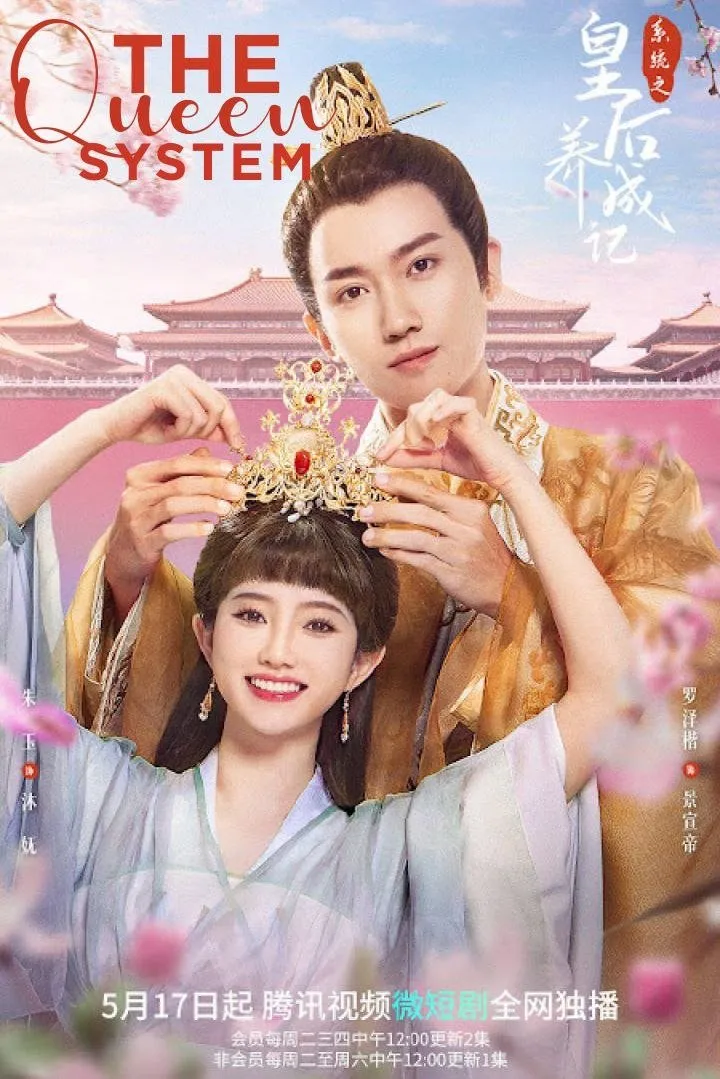 ระบบรักพิทักษ์ใจองค์ราชินี