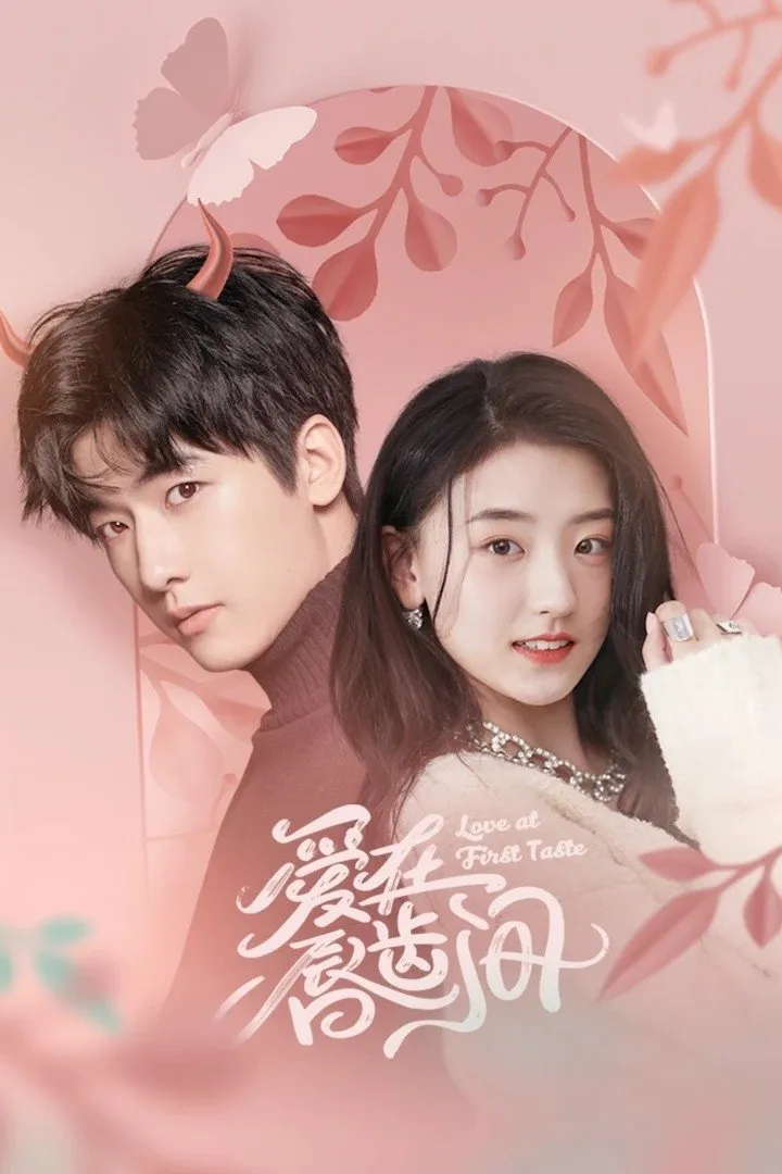 กัดนี้ รักหมดใจ
