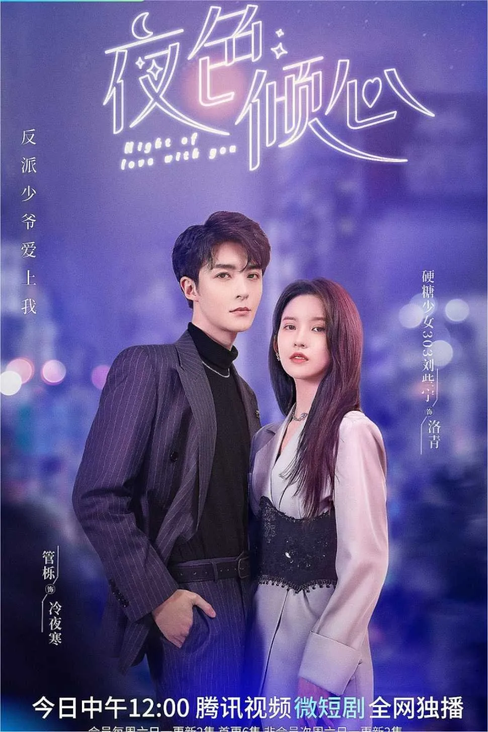 ราตรีรักนิรันดร์