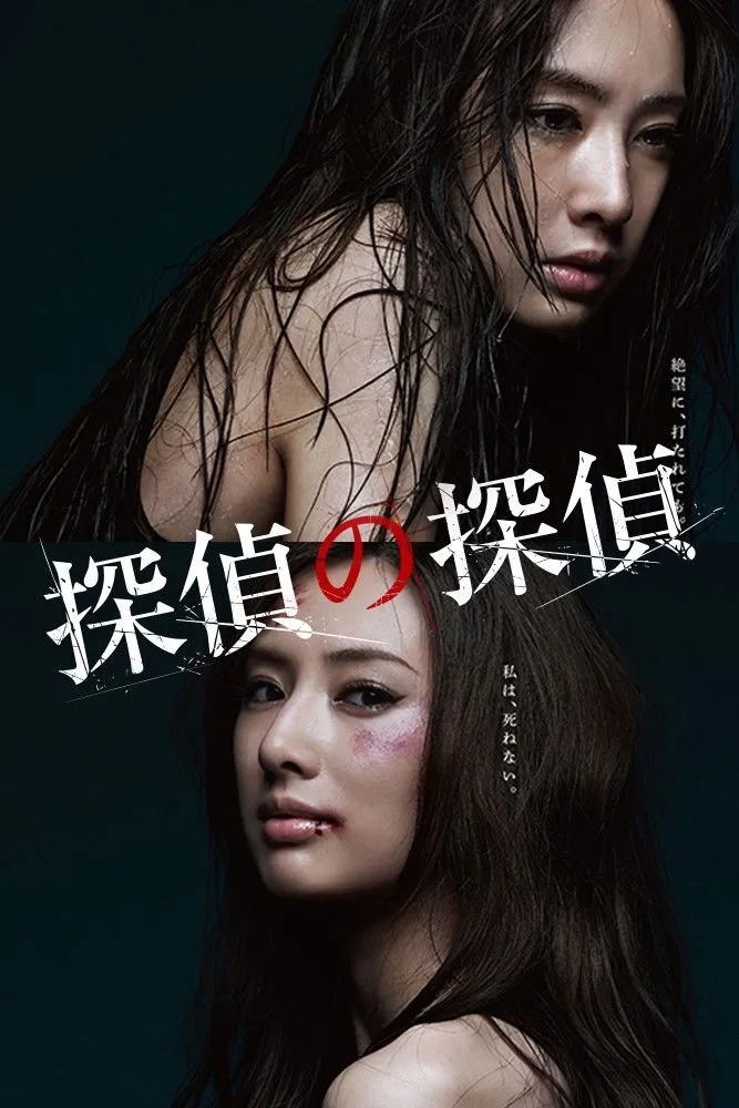ซีรีส์ Detective versus Detectives ซับไทย ครบทุกตอน คมชัด HD