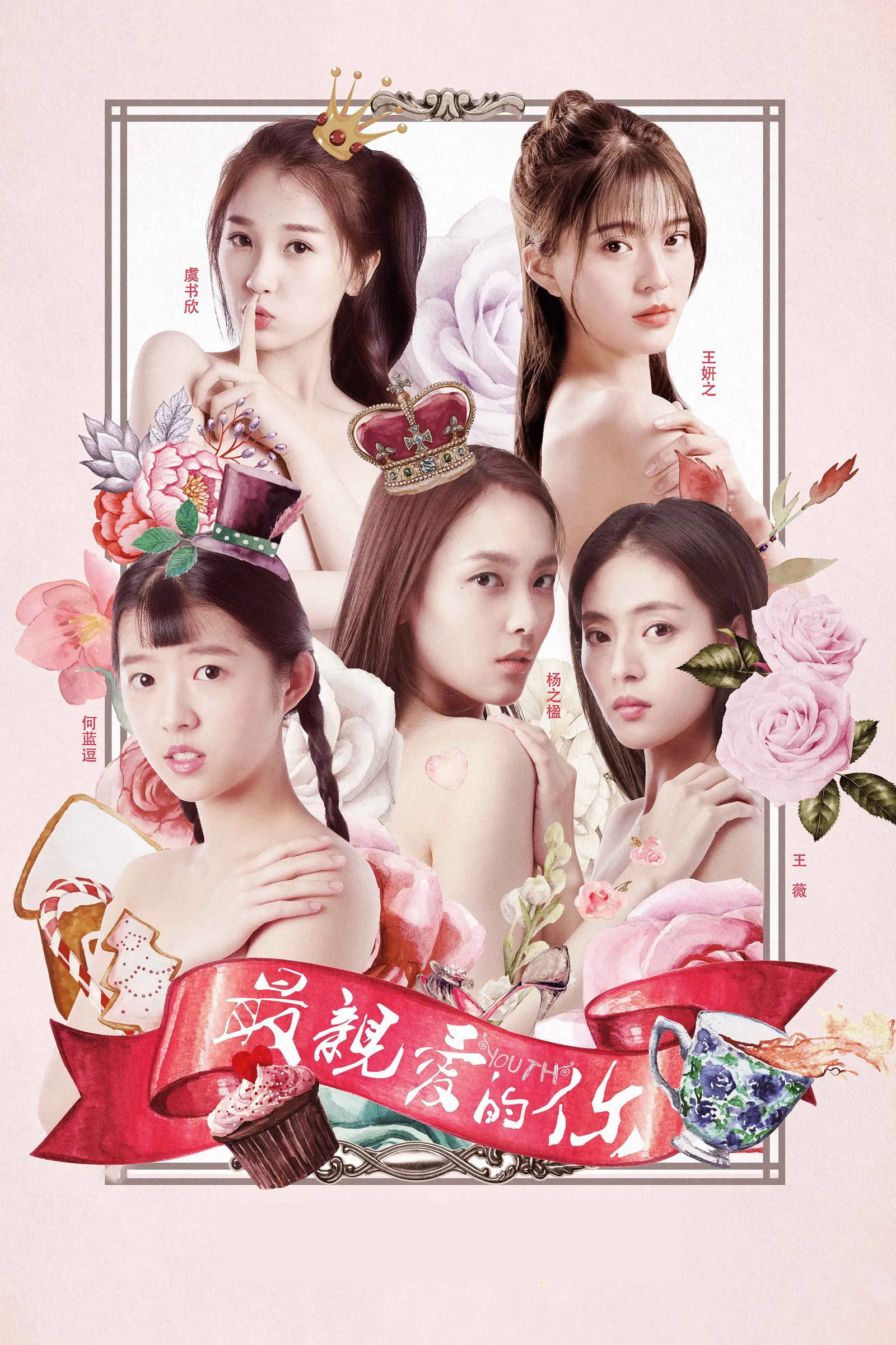 ซีรีส์ วัยรุ่นที่รัก ซับไทย ครบทุกตอน คมชัด HD