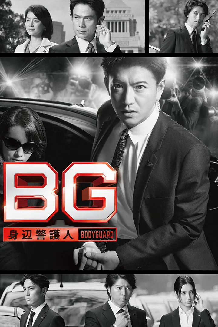 ซีรีส์ BG ทีมบอดี้การ์ด ซับไทย ครบทุกตอน คมชัด HD