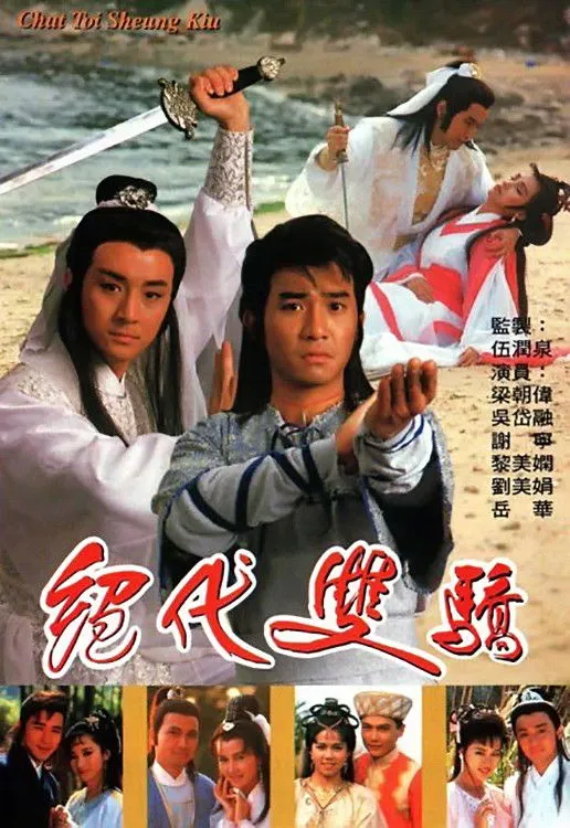 ซีรีส์ เดชเซียวฮื้อยี้ ซับไทย ครบทุกตอน คมชัด HD