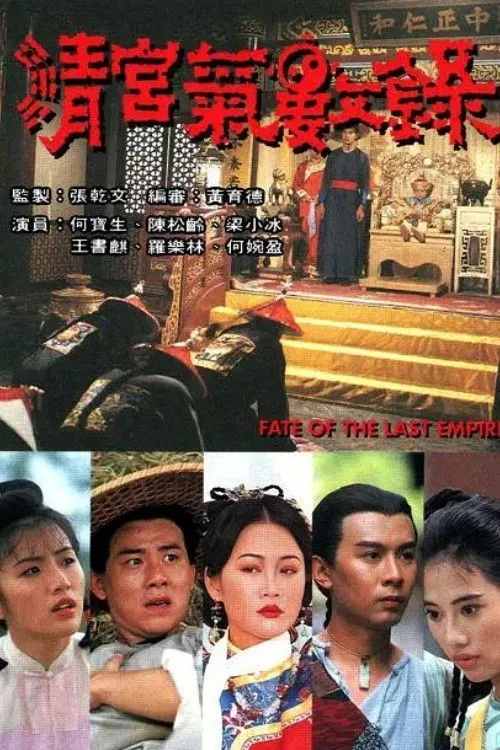 ซีรีส์ จอมราชันย์ยุคสุดท้าย ซับไทย ครบทุกตอน คมชัด HD