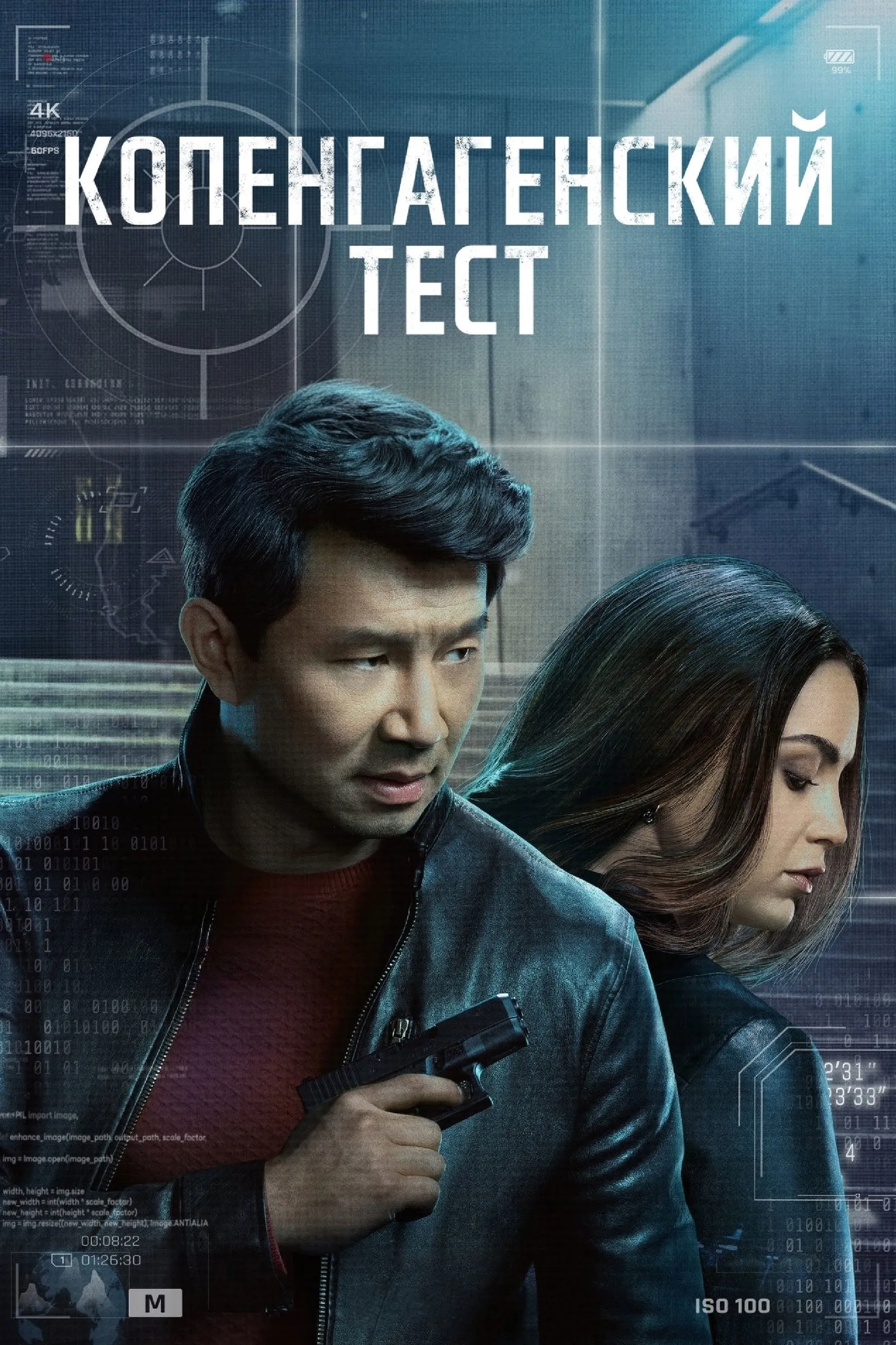 เดอะโคเปนเฮเกนเทสต์