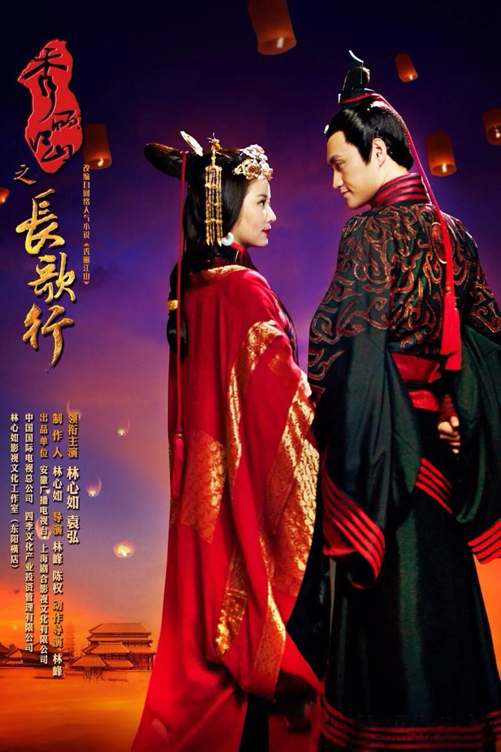 เพลงรักบัลลังก์เลือด