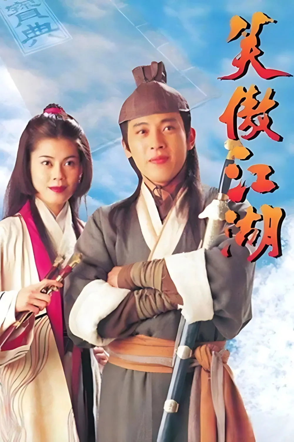 เดชคัมภีร์เทวดา