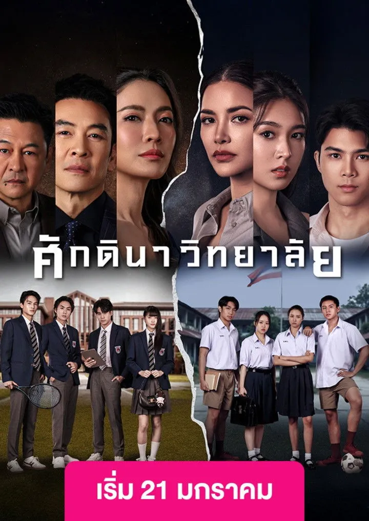 ศักดินาวิทยาลัย