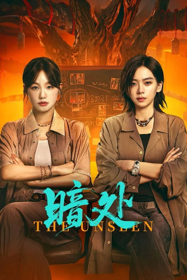 The Unseen