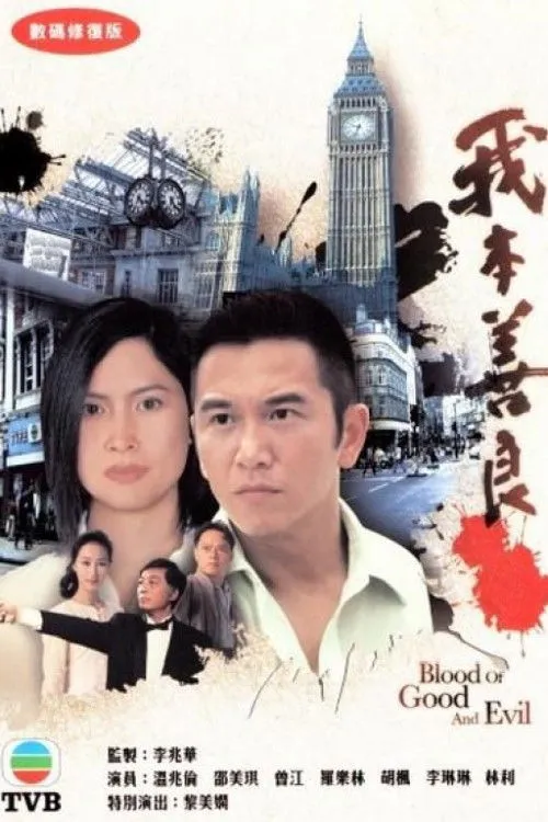 เลือดเจ้าพ่อ