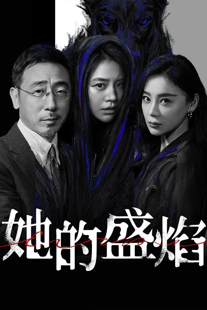 ซีรีส์ Her Blaze ซับไทย ครบทุกตอน คมชัด HD