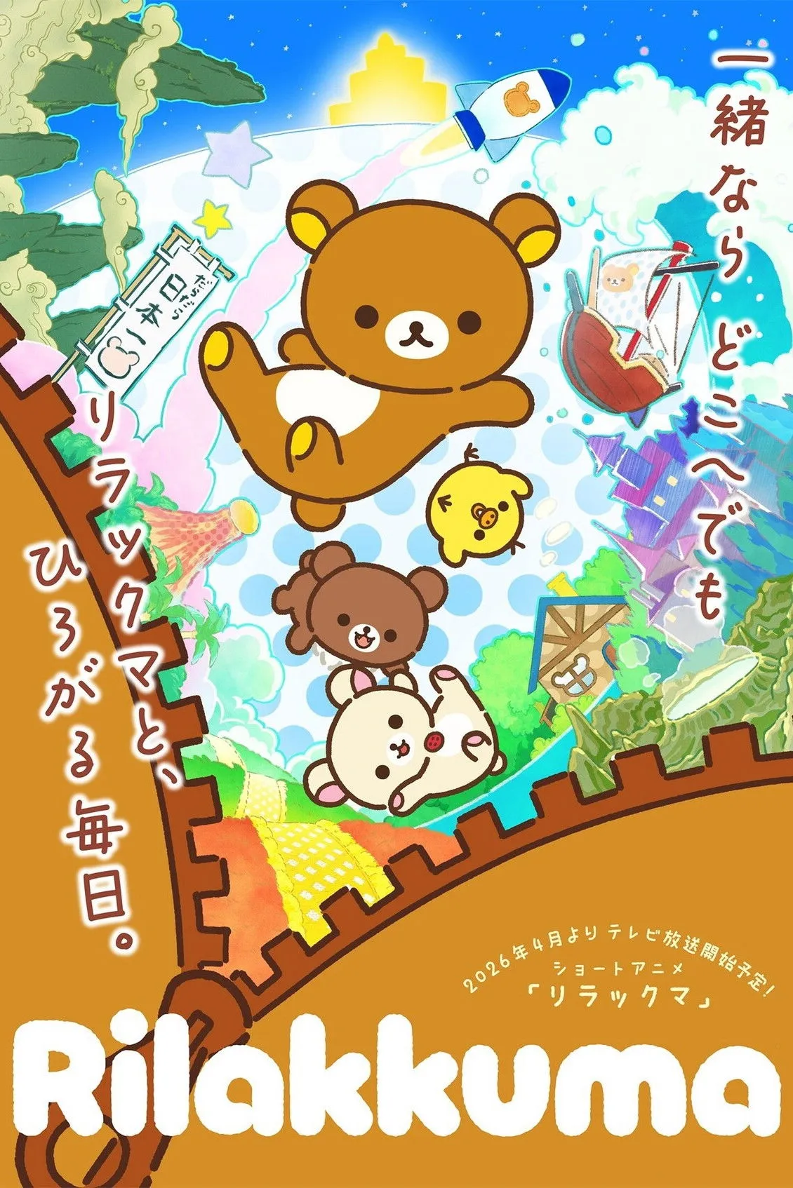 ซีรีส์ Rilakkuma ซับไทย ครบทุกตอน ดูฟรี HD