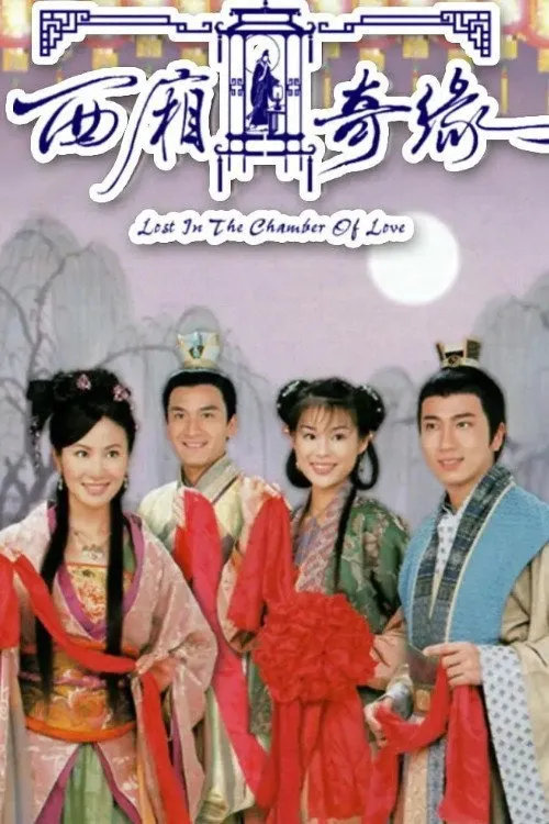 ลิขิตรักโฉมงามคู่