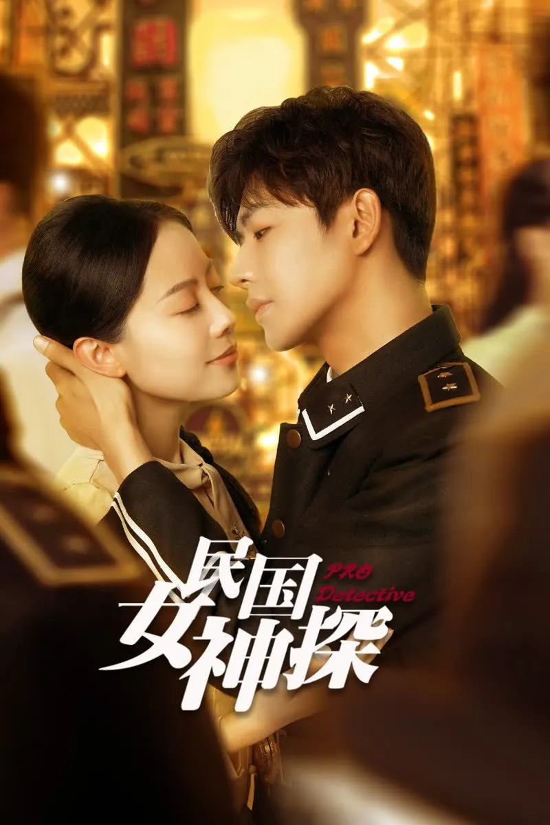 ซีรีส์ Pro Detective ซับไทย ครบทุกตอน คมชัด HD