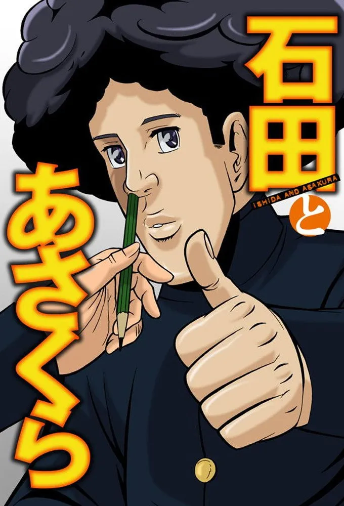 ซีรีส์ Ishida and Asakura ซับไทย ครบทุกตอน คมชัด HD