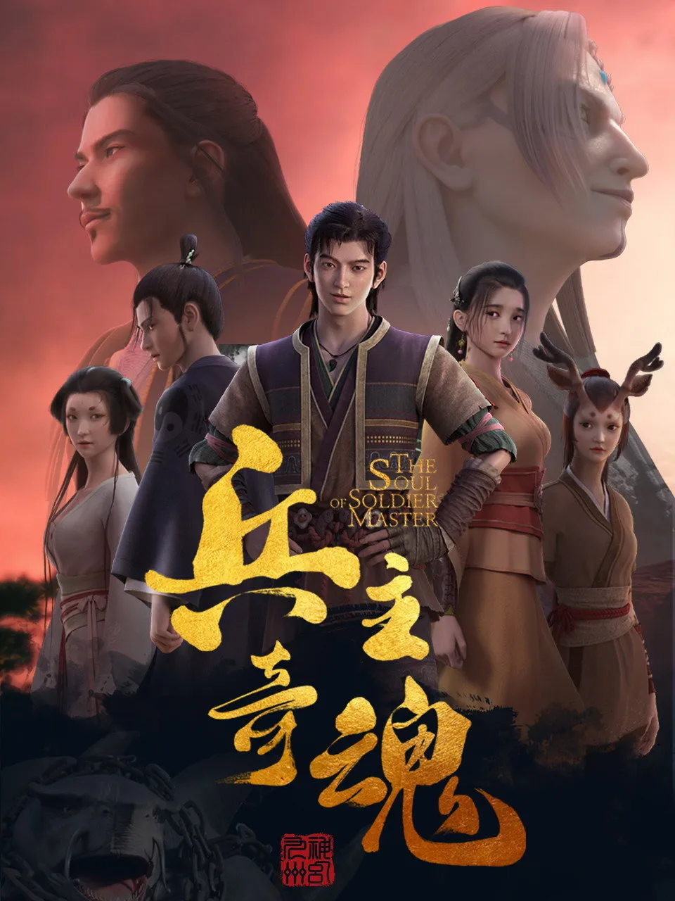 ซีรีส์ จิตวิญญาณแห่งขุนพล ซับไทย ครบทุกตอน ดูฟรี HD
